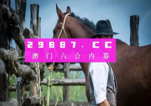 澳門一肖一碼最準(zhǔn)一碼，揭示背后的風(fēng)險(xiǎn)與挑戰(zhàn)