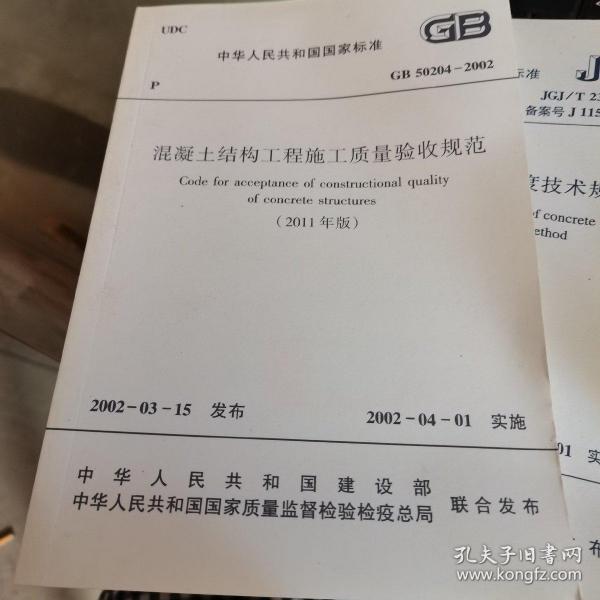 混凝土結(jié)構(gòu)工程施工質(zhì)量驗(yàn)收規(guī)范最新版及其應(yīng)用