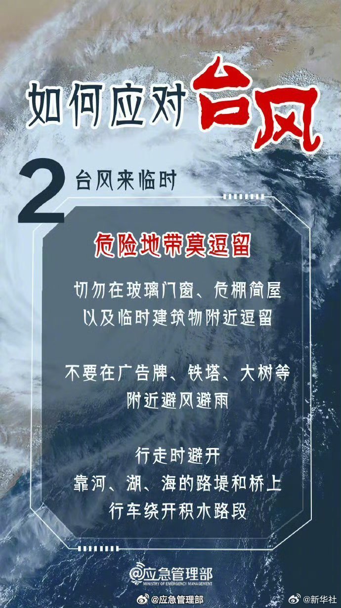 臺(tái)風(fēng)福建最新消息，全方位應(yīng)對(duì)，保障安全