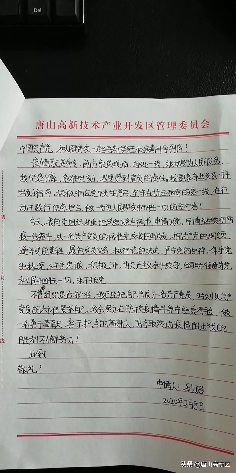 入黨申請(qǐng)書最新版及其意義