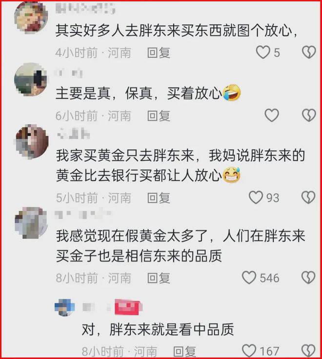 胖東來黃金價格最新動態(tài)，市場走勢與影響因素分析